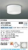 Koizumi �������߾��� LED����������� AH54096