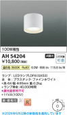 Koizumi �������߾��� LED����������� AH54204