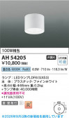 Koizumi �������߾��� LED����������� AH54205