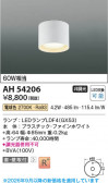 Koizumi �������߾��� LED����������� AH54206