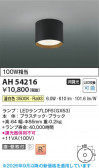 Koizumi �������߾��� LED����������� AH54216