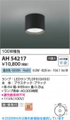 Koizumi �������߾��� LED����������� AH54217