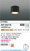 Koizumi �������߾��� LED����������� AH54218