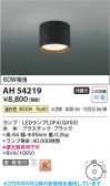 Koizumi �������߾��� LED����������� AH54219