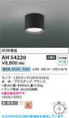 Koizumi �������߾��� LED����������� AH54220