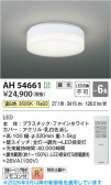 Koizumi �������߾��� LED������� AH54661
