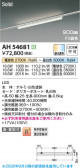 Koizumi �������߾��� LED�١����饤�� AH54681