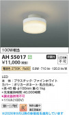 Koizumi �������߾��� LED����������� AH55017