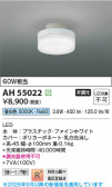 Koizumi �������߾��� LED����������� AH55022