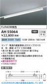 Koizumi �������߾��� LED�١����饤�� AH55064