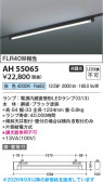 Koizumi �������߾��� LED�١����饤�� AH55065