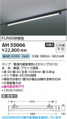 Koizumi �������߾��� LED�١����饤�� AH55066