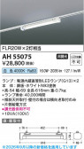 Koizumi �������߾��� LED�١����饤�� AH55075