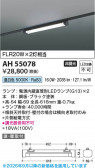 Koizumi �������߾��� LED�١����饤�� AH55078