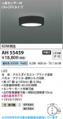 Koizumi �������߾��� LED����������� AH55459