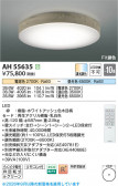 Koizumi �������߾��� LED������� AH55635