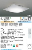 Koizumi �������߾��� LED������� AH55668