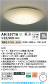 Koizumi �������߾��� LED������� AH55716