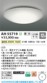 Koizumi �������߾��� LED������� AH55719