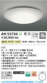 Koizumi �������߾��� LED������� AH55720