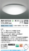 Koizumi �������߾��� LED������� AH55723