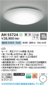 Koizumi �������߾��� LED������� AH55724