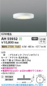 Koizumi �������߾��� LED����������� AH55932