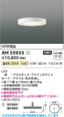 Koizumi �������߾��� LED����������� AH55933