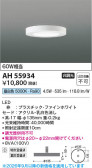 Koizumi �������߾��� LED����������� AH55934