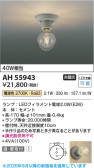 Koizumi �������߾��� LED����������� AH55943