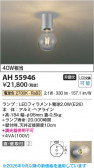 Koizumi �������߾��� LED����������� AH55946