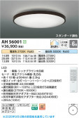 Koizumi �������߾��� LED������� AH56001