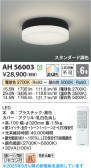 Koizumi �������߾��� LED������� AH56003