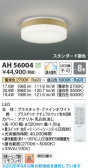 Koizumi �������߾��� LED������� AH56004