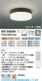 Koizumi �������߾��� LED������� AH56006