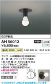Koizumi �������߾��� LED����������� AH56012