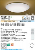 Koizumi �������߾��� LED����������� AH56144