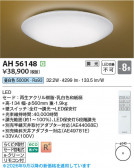 Koizumi �������߾��� LED����������� AH56148