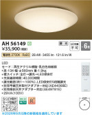 Koizumi �������߾��� LED����������� AH56149