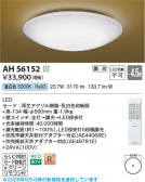 Koizumi �������߾��� LED����������� AH56152