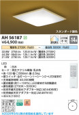 Koizumi �������߾��� LED����������� AH56187