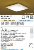 Koizumi �������߾��� LED����������� AH56188