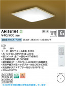 Koizumi �������߾��� LED����������� AH56194
