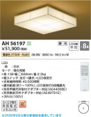 Koizumi �������߾��� LED����������� AH56197