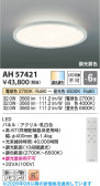 Koizumi �������߾��� LED������� AH57421