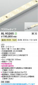 Koizumi �������߾��� LED�ơ��ץ饤�� AL93205