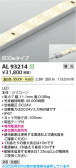 Koizumi �������߾��� LED�ơ��ץ饤�� AL93214