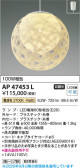 Koizumi �������߾��� LED�����ڥ����� AP47453L