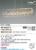 Koizumi �������߾��� LED�ڥ����� AP49337L