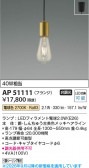 Koizumi �������߾��� LED�ڥ����� AP51111